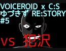 【VOICEROID x Cities:Skylines】ゆづきずRE:STORY #5 「RECOGNIZE」
