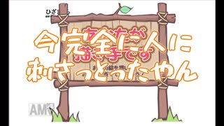 【REVENGERS】出ていけ！おえかきの森【実況】part1