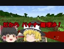 【マインクラフト】「ゲリラとアビスと深これと！ 第２話」【ゆっくり実況】
