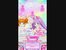 スローペースなプリ☆チャンプレイ動画 125回目