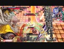 【WLW】神風神仙大聖 19ページ目【EX01】
