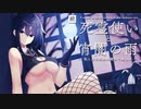 続：【ASMR】死霊使いと宵闇の雨2 -私とともに呪われ堕ちて欲しい-