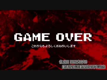 【第五回ひじき祭】VOICEROIDクソ動画の詰め合わせ【2016.2.15~2019.2.15】