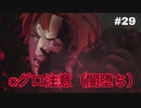 【実況】ファイアーエムブレム風花雪月part29