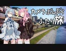 琴葉姉妹が変わったレンズを買ったようです