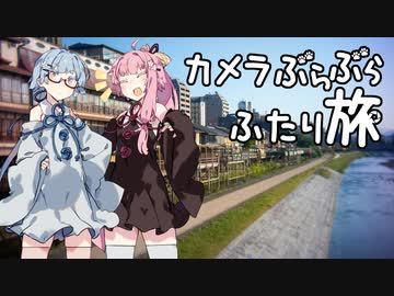 琴葉姉妹が変わったレンズを買ったようです