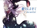 【ニコカラ】眠りによせて [L'Arc-en-Ciel]【OffVo.】