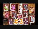 【女性実況者人狼】なでしこ人狼脳筋村　第四回　part3