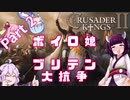 【Crusader Kings2マルチ】ボイロ娘ブリテン大抗争 #02【VOICEROID実況】