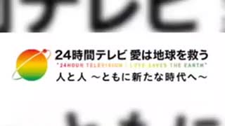 24時間テレビ応援メッセージ 近藤春菜（ハリセンボン）