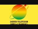 24時間テレビから近藤春菜（ハリセンボン）さんへ