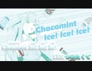 【ニコカラ】絶対にチョコミントを食べるアオイチャン[[ Off vocal ]]