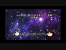 【ゆっくり解説】ＮＨＫ問題に関する状況変化の一考察(斜陽編)