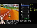 【再走】【マリオカートDS】 32コース RTA 59分58秒 part1/2