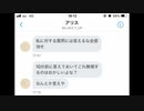 荒らし投稿者のアリス姉貴、暴露されそうになり裏で脅迫する