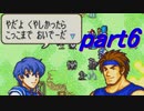 【ゆっくり】ＦＥ封印縛りプレイ幸運の剣　part6【実況】