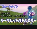 【フォートナイト】シーズンXジャンクストームチャレンジ