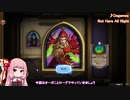 【Hearthstone】結月ゆかり、ハースストーンをやる㊽【VOICEROID実況】