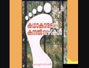 Autobiography By Karoor Soman- Excellent Review