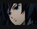 【耐久】鬼滅の刃　義勇｢俺は嫌われてない」(4分)