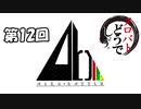 クロバトどうでしょう。【魔法少女ザ・デュエル】