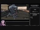 【隻狼 SEKIRO】トロコンRTA(バグなし) IGT 06：10：53 part02【VOICEROID実況】
