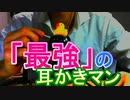 【ＡＳＭＲ】一人しりとりをする哀れなピエロ　耳かき雑談　ささやき