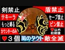 【どんどん縛る風のタクトpart19】今更ながらやらせていただきます。GC版ゼルダの伝説風のタクト縛り実況。