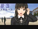 【アマガミ実況】森島先輩がだいすきPart3【スキルート】
