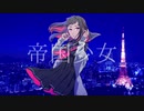 【UTAU音源配布】帝国少女【knit.(にとろ)】
