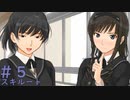 【アマガミ実況】森島先輩がだいすきPart5【スキルート】