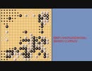 【囲碁講座・解説】目指せ有段者・高段者！！④[囲碁は一石]