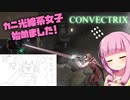 【Warframe】カニ光線系女子はじめました #4【VOICEROID実況】