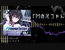 [FM音源のみ]FMお兄ちゃん