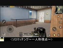 【プレイ動画】待ち伏せしてたらなぜか入れ食い状態みたいになったんですけど【PUPG MOBILE】#10