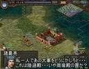 【三国志Ⅸ】満国志　第７６話【満足同盟】