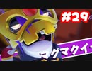 【ゲーム実況】マリオ＋ラビッツ キングダムバトル #29【生放送アーカイブ】
