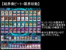 【遊戯王ADS】新・結界像ビート調整記7