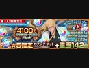 BLEACH ブレソル実況　part1496(4100万ダウンロード記念パック)