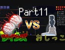 【Terraria】テラリア布教活動EX【part11】