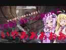 【悲報】ゆかりさん襲われる【world war Z】part２