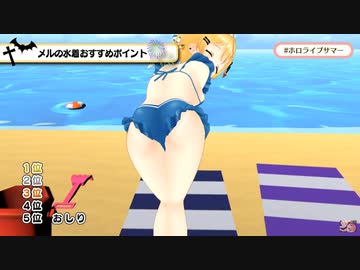 お尻を見せつけてくる夜空メル