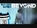 【BEYOND】私の人生は　私が選ぶ#24