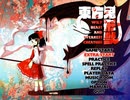 気合避け好きが東方鬼形獣を初見実況プレイ part2