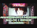 パチスロ偽物語(A+ART) & A-SLOT偽物語《カットイン》＋《おめでとう》つめあわせ【暫定版】