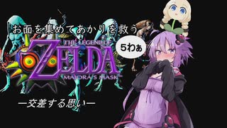 【N64】お面を集めてあかりを救うムジュラの仮面【５わぁ】