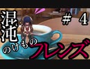 【Total War:WARHAMMER Ⅱ】混沌のけものフレンズ　＃４【夜のお兄ちゃん実況】