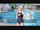 DOAX3 マリーちゃんの塩対応