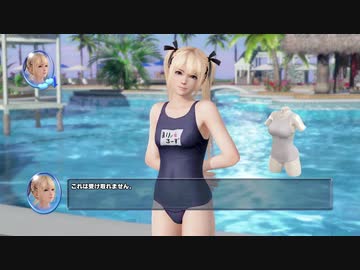 DOAX3 マリーちゃんの塩対応