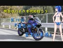 【ゆっくり車載】明日はバイクで何処行こう　第14話「道志みち富士山未遂」